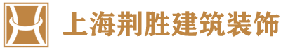 朱泾镇荆胜建筑装饰工程有限公司